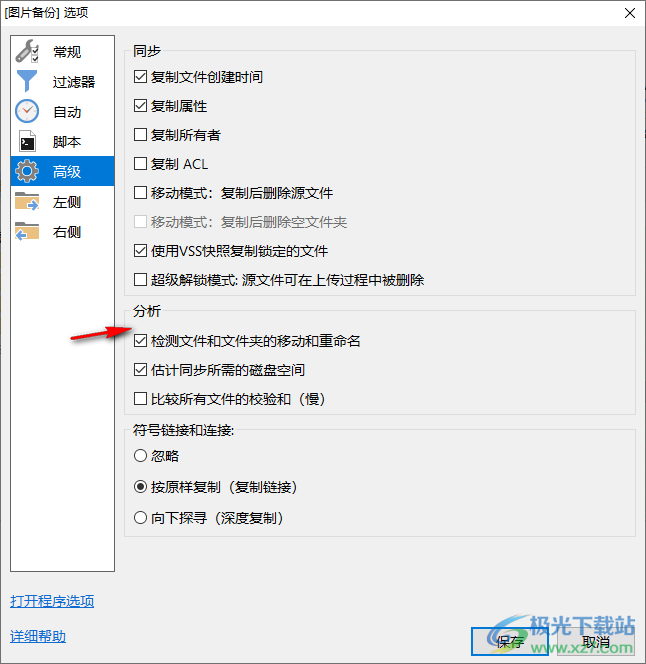 goodsync2go(同步备份)