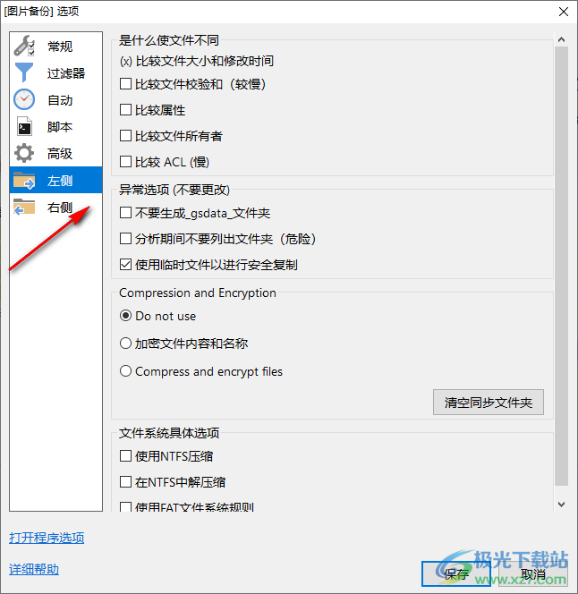 goodsync2go(同步备份)