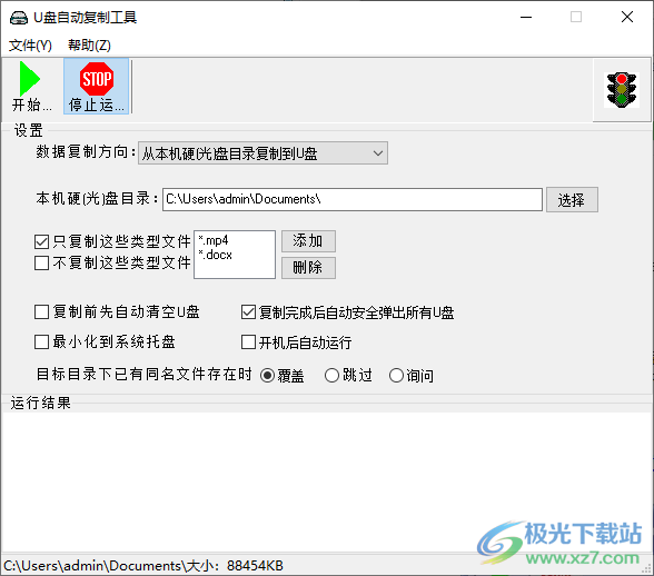 U盘自动复制工具
