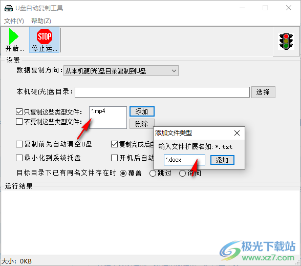 U盘自动复制工具