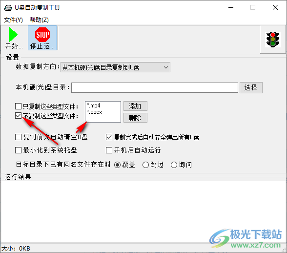 U盘自动复制工具