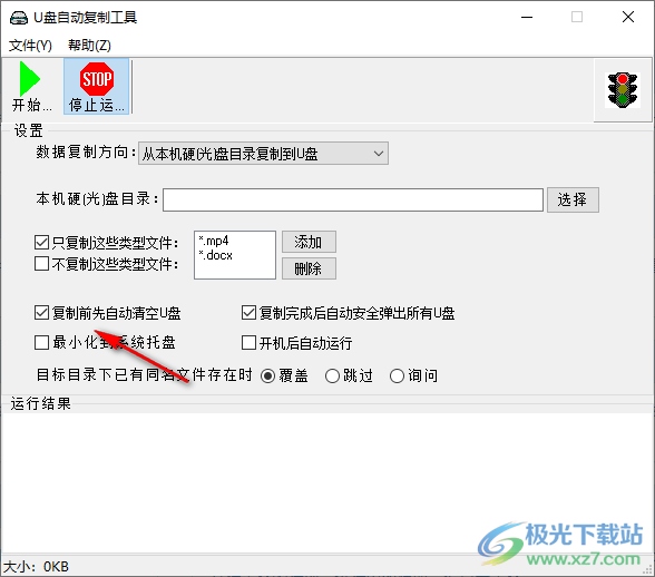 U盘自动复制工具