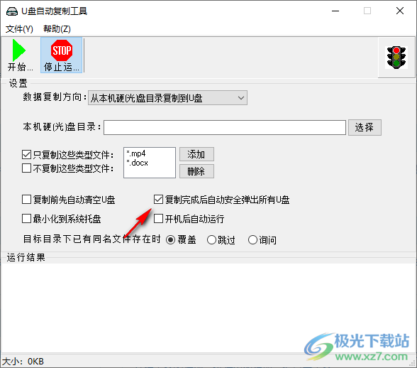 U盘自动复制工具