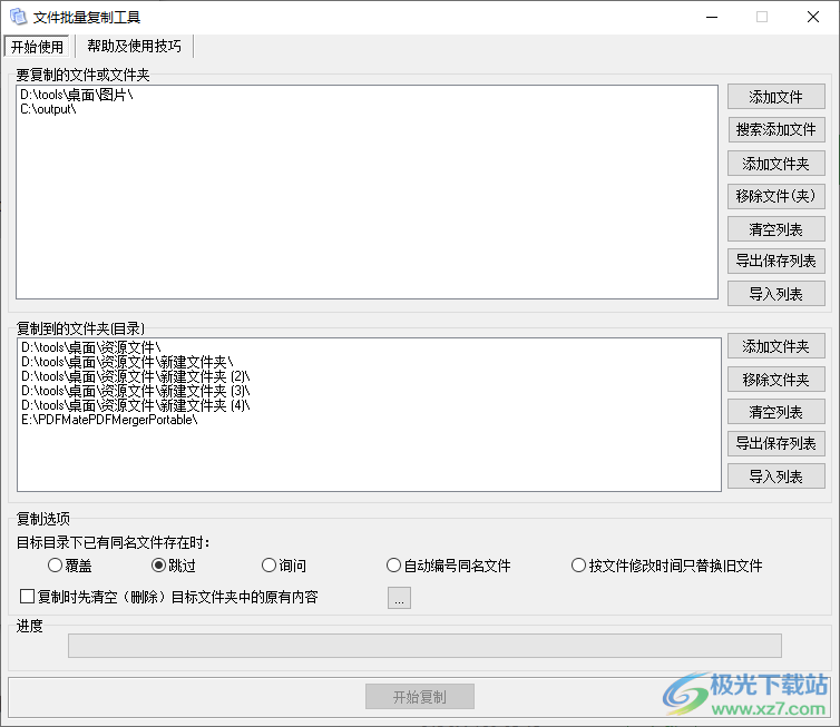 文件批量复制工具