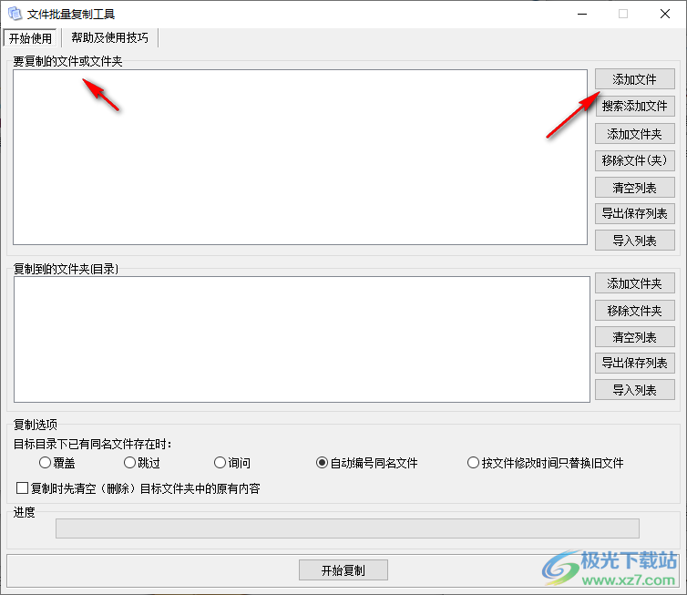 文件批量复制工具