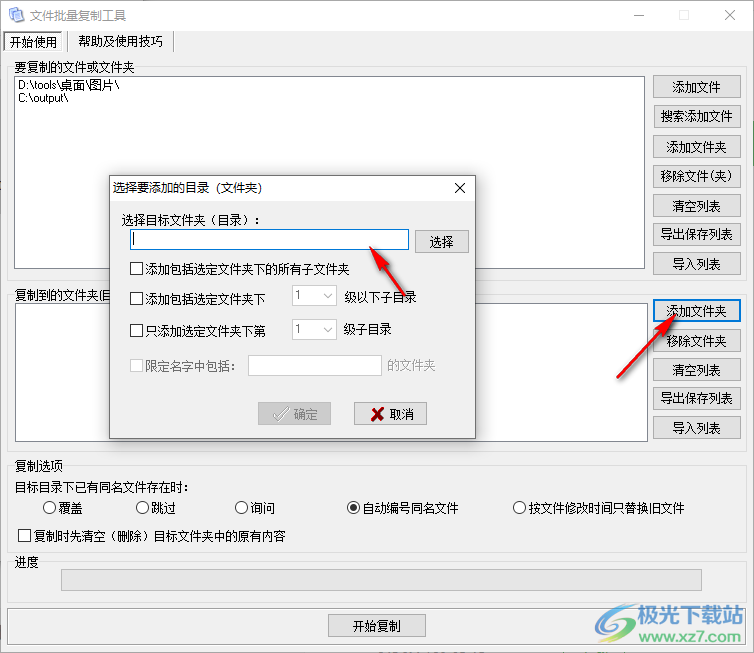 文件批量复制工具