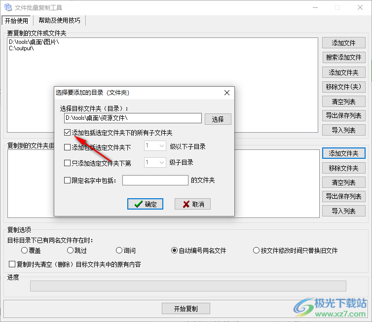 文件批量复制工具