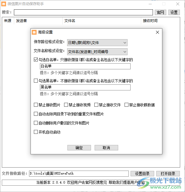 微信图片自动保存助手