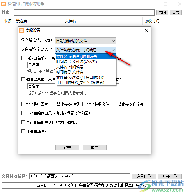 微信图片自动保存助手