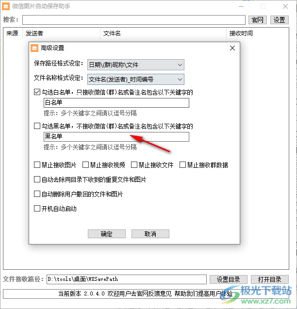 微信图片自动保存助手