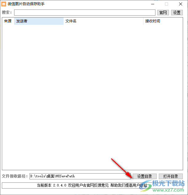 微信图片自动保存助手