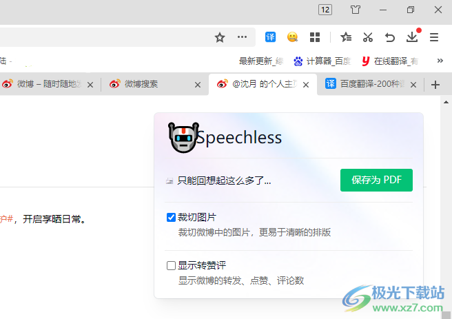 Speechless 微博备份