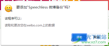 Speechless 微博备份