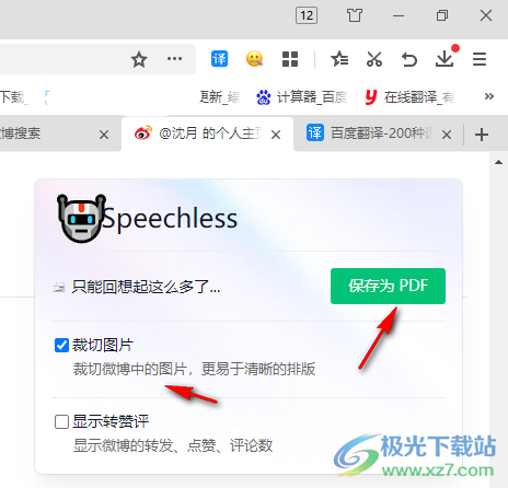 Speechless 微博备份