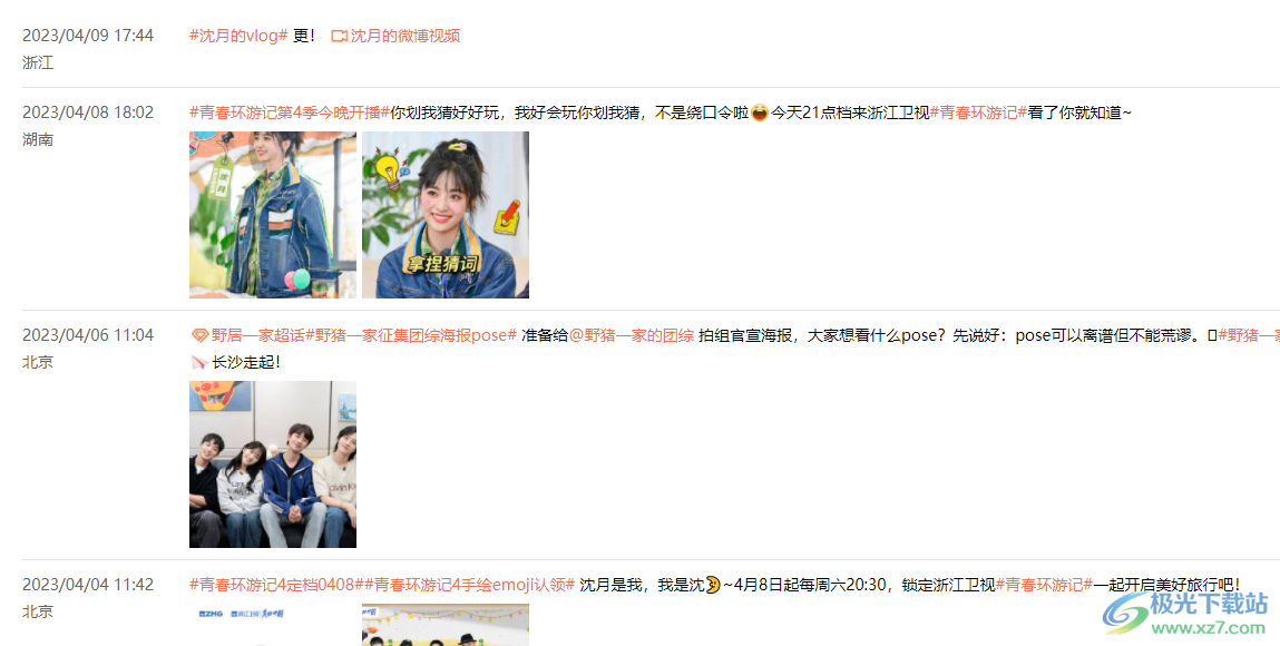 Speechless 微博备份