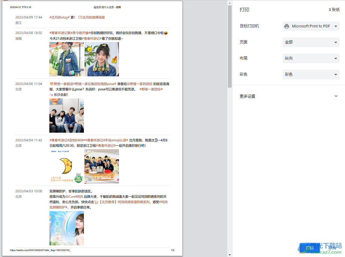 Speechless 微博备份