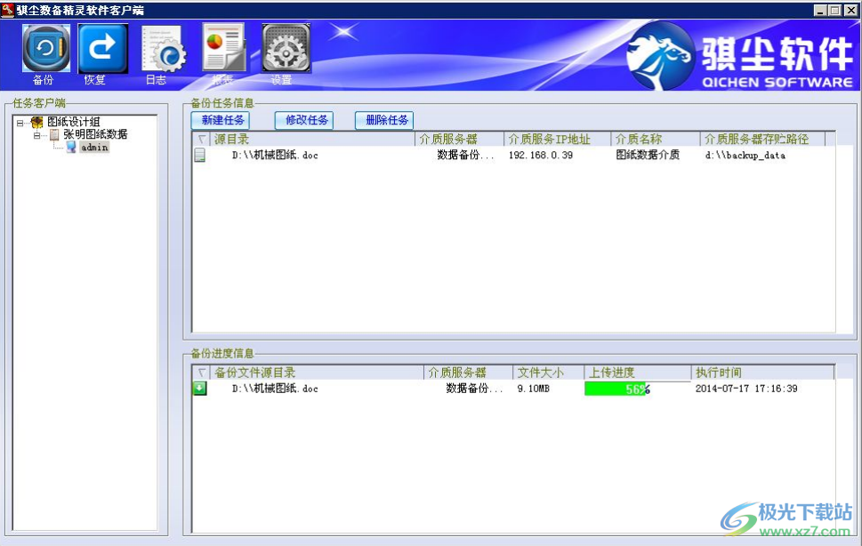 骐尘数备精灵下载-骐尘数备软件v1.0.2 官方版