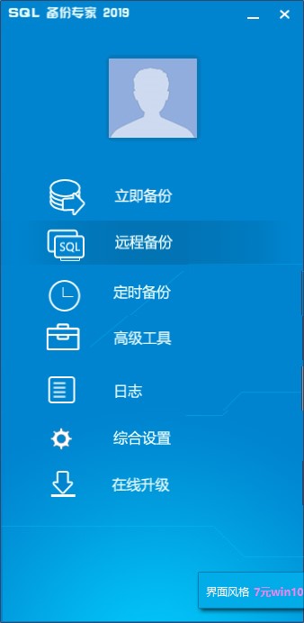 sql备份专家最新版