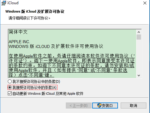 windows版icloud