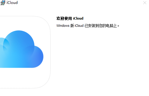 windows版icloud