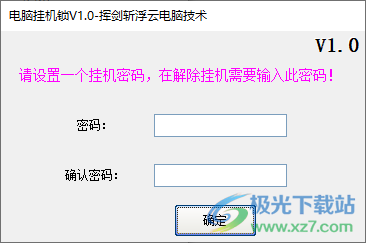 挥剑斩浮云电脑挂机锁