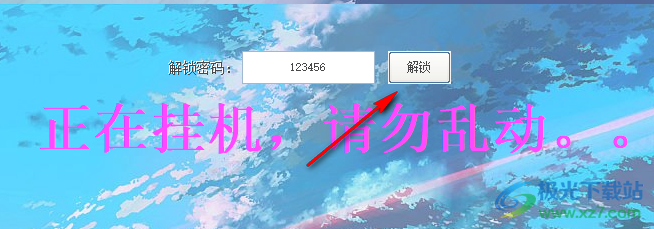挥剑斩浮云电脑挂机锁