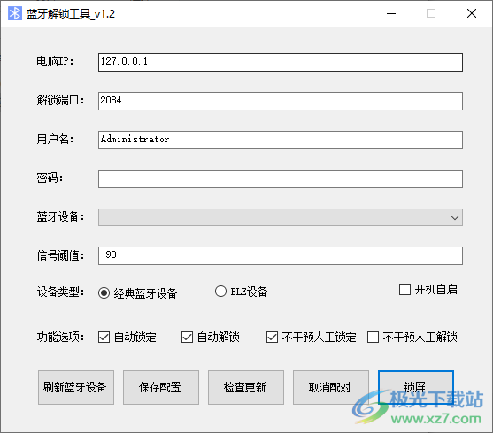 电脑蓝牙解锁工具-蓝牙解锁工具v1.2 绿色免费版下载