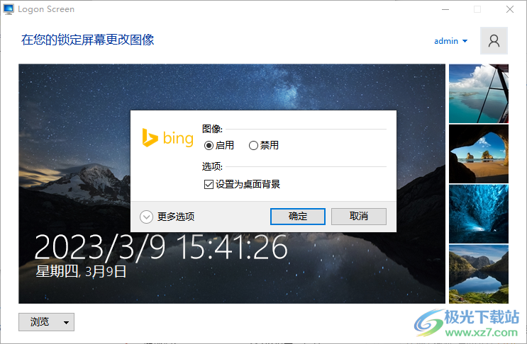 Logon Screen(Windows登录背景更换工具)