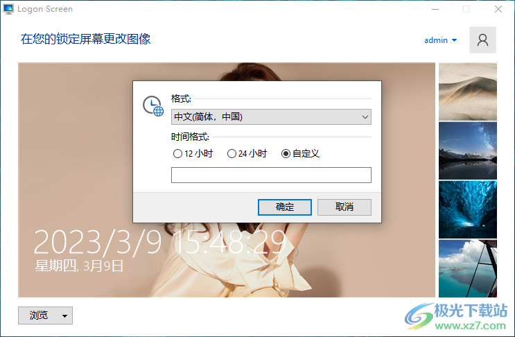 Logon Screen(Windows登录背景更换工具)