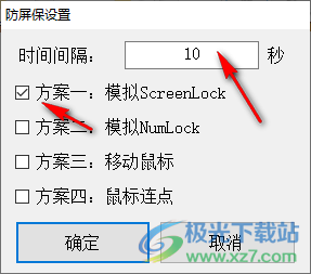 防屏保设置