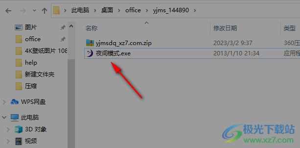 夜间模式电脑版