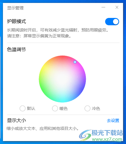 华为护眼软件下载-电脑护眼软件华为护眼v1.0.1.0 绿色版