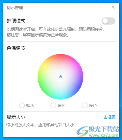 华为护眼模式软件