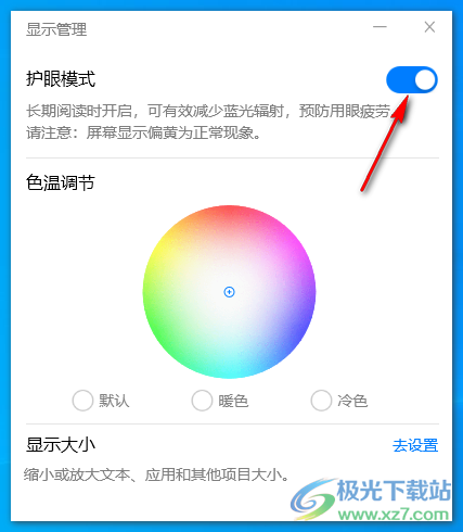 华为护眼模式软件