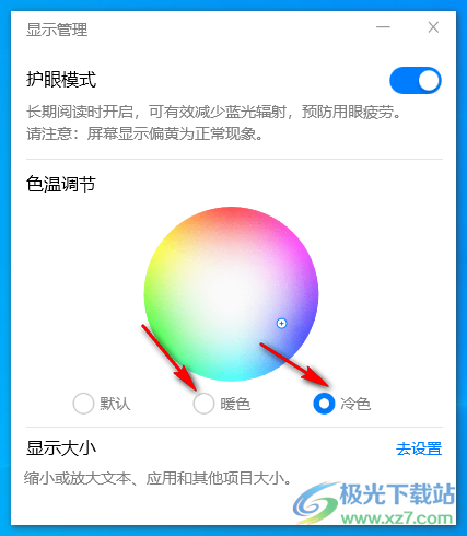 华为护眼模式软件