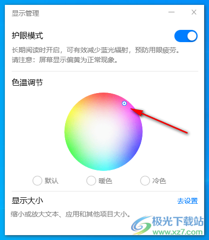 华为护眼模式软件
