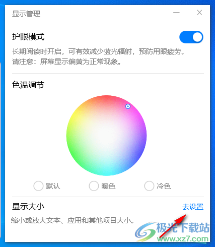 华为护眼模式软件