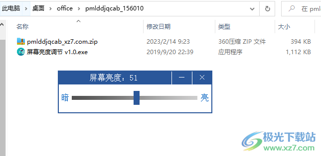 屏幕亮度调节器超暗版-屏幕亮度控制软件v1.0 绿色版下载