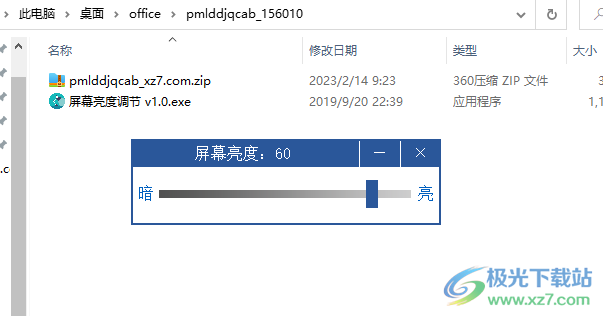 屏幕亮度调节器超暗版