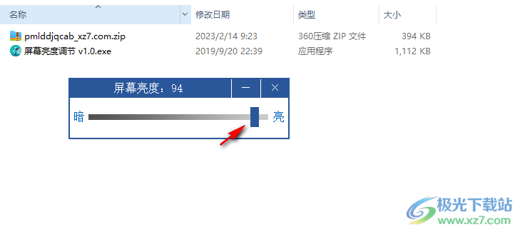 屏幕亮度调节器超暗版
