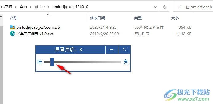 屏幕亮度调节器超暗版