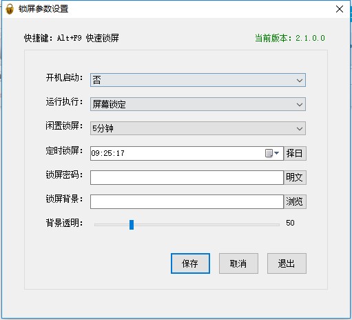 桌面挂机锁免费版