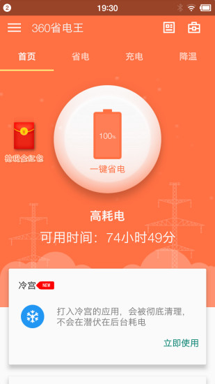 360省电王电脑官方下载-360省电王电脑版v7.0.6 pc版