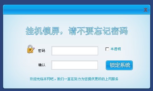 深蓝挂机锁电脑版