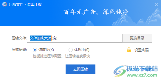 蓝山压缩