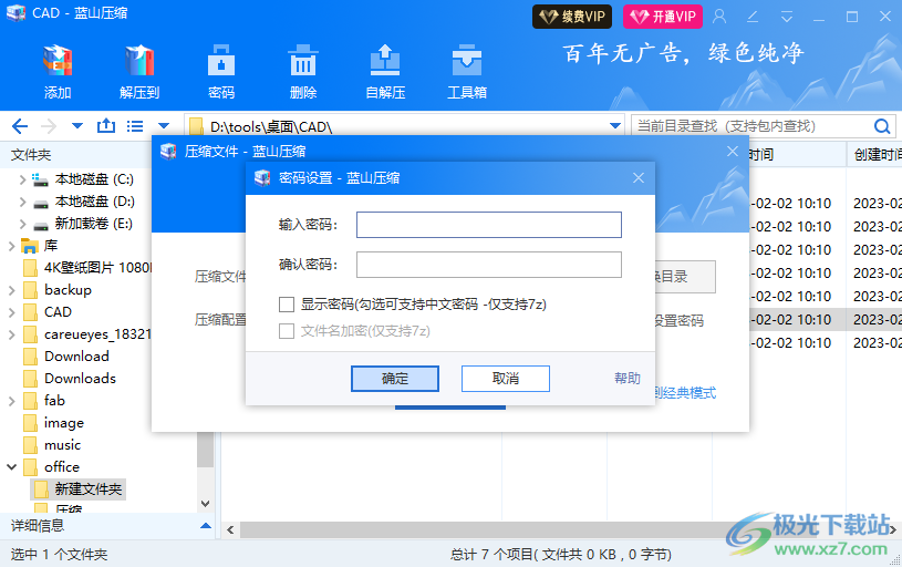蓝山压缩