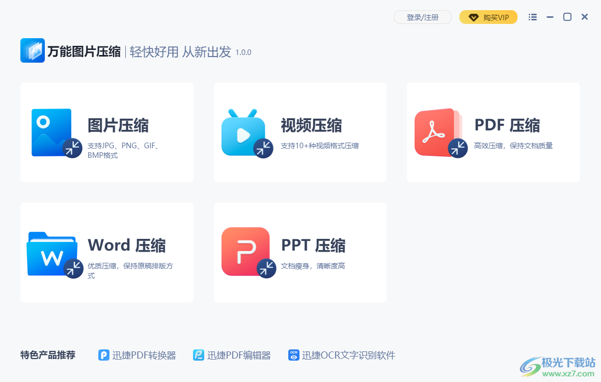 万能图片压缩软件免费版-万能图片压缩v1.0.0.0 官方版下载