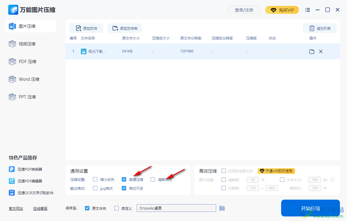 万能图片压缩