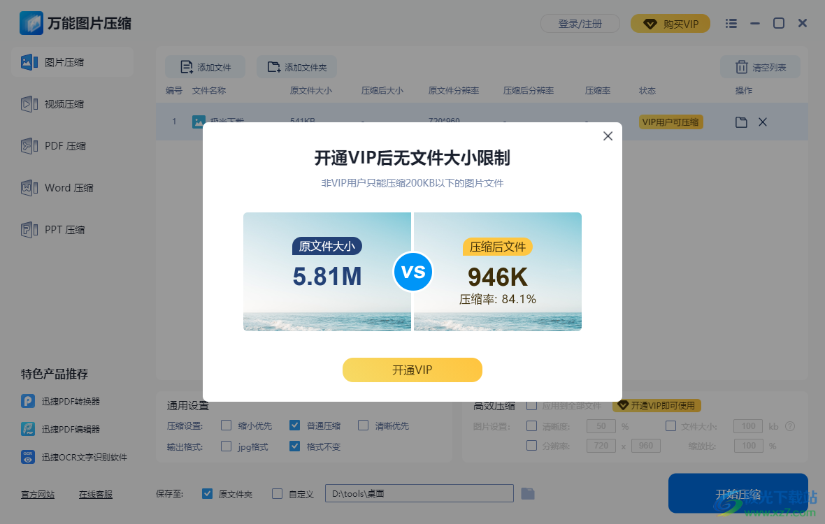 万能图片压缩