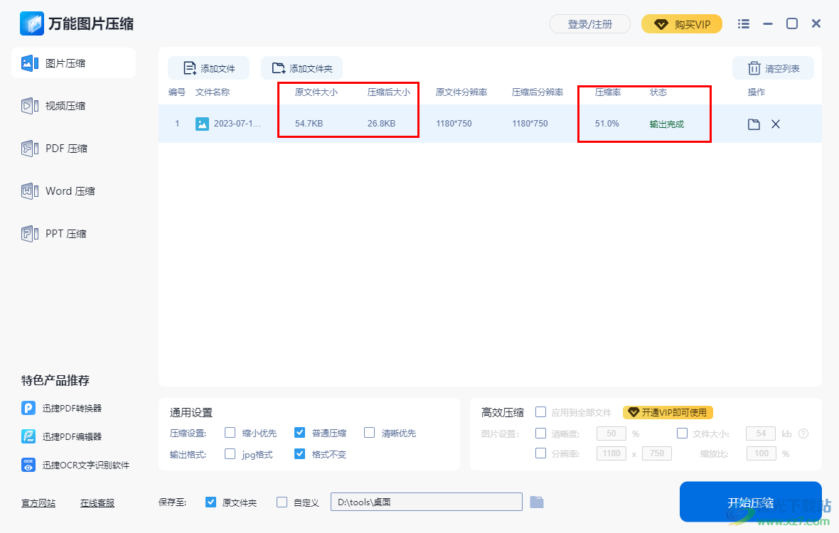 万能图片压缩